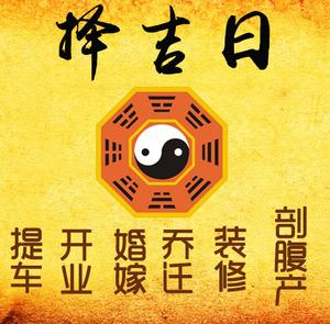 天涯择吉日
