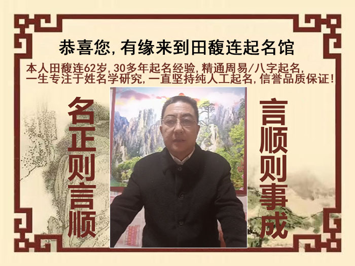 天涯尚名轩田馥连起名